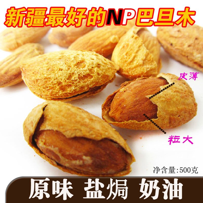 新貨新疆手剝巴旦木500g原味薄殼堅果杏仁零食紙皮皮薄奶油奶香味在類目 零食/堅果/特產, 山核桃/堅果/炒貨, 杏仁/巴旦木中 - 來自Buy2taobao.com提供專業的淘寶代購服務