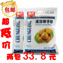 最后200袋!包邮 春光速溶椰子粉340克×2袋 低糖食品 海南特产
