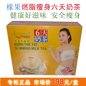  皇冠正品橡果燃脂瘦身奶茶6天奶*茶15包 健康排毒美体三盒起包邮