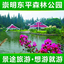 崇明森林公园门票 东平国家森林公园 崇明东平森林公园门票