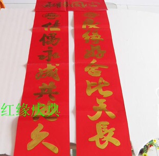 结婚用品 婚庆结婚对联  喜联  门联