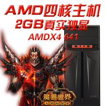 卖疯了！AMD641 四核电脑主机 500G/4G/2G独显 组装电脑 diy整机
