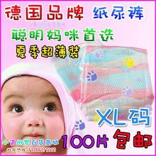 质比 花王 帮宝适等 婴儿纸尿裤/片 尿不湿 夏天超薄 XL 泰迪