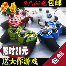 包邮2只60元 送大作游戏盘 USB电脑游戏手柄 双震动手柄 支持W7