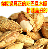 新疆特产坚果零食 纸皮龙果 巴旦木 Pk美国大杏仁 250克