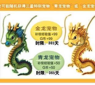 三星E251C道具(青龙\/金龙365天宠物蝴蝶YY永