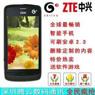 <span class=H>ZTE</span>/<span class=H>中兴</span> <span class=H>U</span><span class=H>880</span><span class=H>（</span>TD版<span class=H>）</span> 原装正品 联保 发票 刷2.3.7 活动进行时