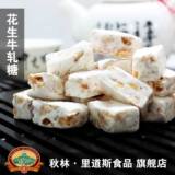 淘金币 秋林.花生牛扎糖 老手工 醇香回味 牛轧糖 礼品袋装400g