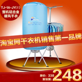 天骏正品 小天使 家用  干衣机 烘衣机 特价包邮TJ-1A-JYⅡ