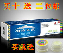 名人堂喇嘛圣膏正品牛皮癣皮肤病克星买10支 再赠5支5克 包邮 送