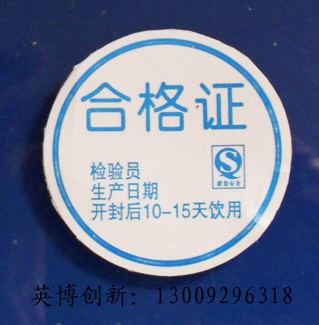 通用桶装水合格证 标签 不干胶 蓝色的 纯净水合格证