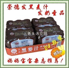 华南发货:粤桂5元包邮/箱! 崇德发黑麦汁 远离油腻汤水轻松催奶!
