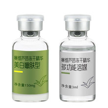 包邮 S.A.V赛维芦荟冻干粉精华美白嫩白型 3ml/瓶 安瓶精华液