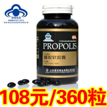 天然蜂胶软胶囊正品360粒包邮 【买蜂胶首选沂山康宝买2瓶减20】