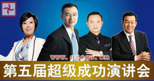 陈安之超级成功演讲会8月18-19日与您相约北京，2天1夜就改变你！