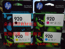 假一罚百 100%原装 惠普920 HP920标准  彩色 黑色墨盒 HP920墨盒
