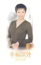 现货绝版书《幸福深处(宋丹丹首部自传)》长江文艺出版社..