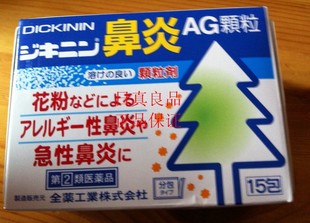 日本全药3岁以上急慢性过敏性鼻炎AG颗粒15