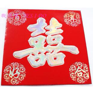  婚庆用品婚庆道具结婚红包/利是封方形红包双喜结婚创意迷你利是
