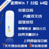 3g上网卡 电信天翼3G 无线网卡免驱 双天线CDMA EVDO 无线上网卡

优惠8%返利:0.096