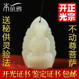  开光属鸡本命佛不动尊菩萨吊坠  天然和田玉生肖守护神 特价包邮