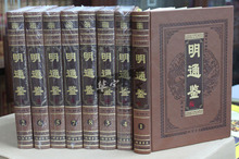 包快递 明通鉴 明史文白对照 皮面精装16开8本