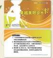 【卓越名妆】卓越美妞会员卡 全面升级