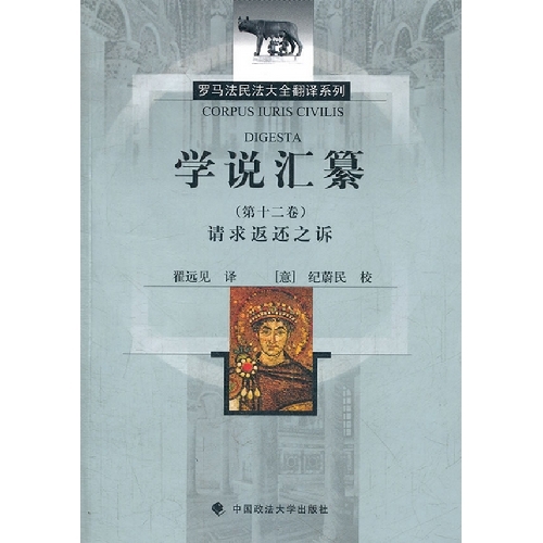 Genuine/Digesta(No. 12 volume)Request Return Gifted Ding Ni The Di Yuan Jian Interpretin the Books/Magazine/Newspaper , Law , Procedure category - from Buy2taobao.com to provide professional Taobao agent buy service