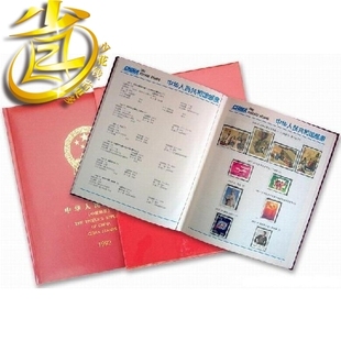 【四皇冠】1992年邮票年册(邮票小型张全带全