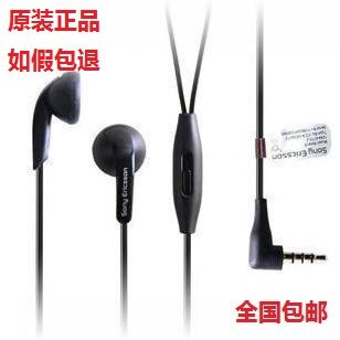 包邮！正品 索爱耳机lt15<span class=H>i</span> <span class=H>st</span><span class=H>18</span><span class=H>i</span> x8 u5<span class=H>i</span> x10<span class=H>i</span> lt<span class=H>18</span><span class=H>i</span>手机耳机线控