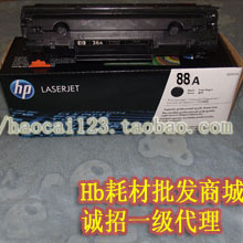 包邮特价88A硒鼓 惠普P1007硒鼓  P1008硒鼓 惠普88A硒鼓