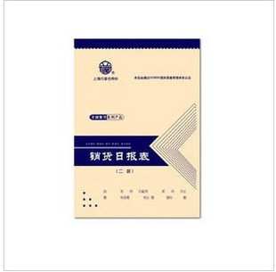 立信二聯單據 無碳複寫銷貨日報表 wt345-32-2 銷貨清單 10本價格在類目 電子詞典/電紙書/文化用品, 財會用品, 報表中 - 來自Buy2taobao.com提供專業的淘寶代購服務
