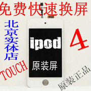 金鹏 touch4 touch5 显示屏幕 A1367屏幕iPod 屏幕 itouch6触摸