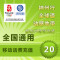 【衝鑽特價】全國移動20元手機話費充值卡快充1-10分鐘到賬