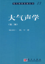 大气声学(第二版)