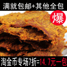 淘金币 满就包邮 镇店宝 超级好吃 XO酱烤牛腿大肉片 牛肉干 台湾