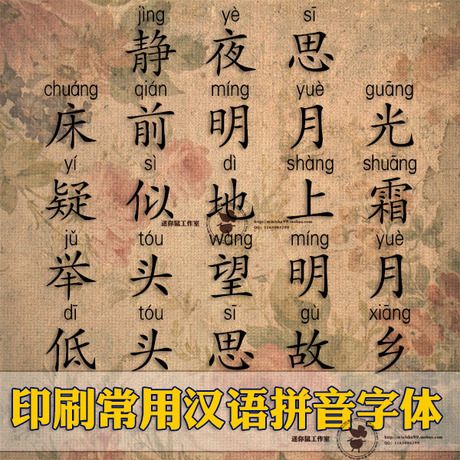 PS设计素材\/字体zt15印刷常用汉语拼音字体