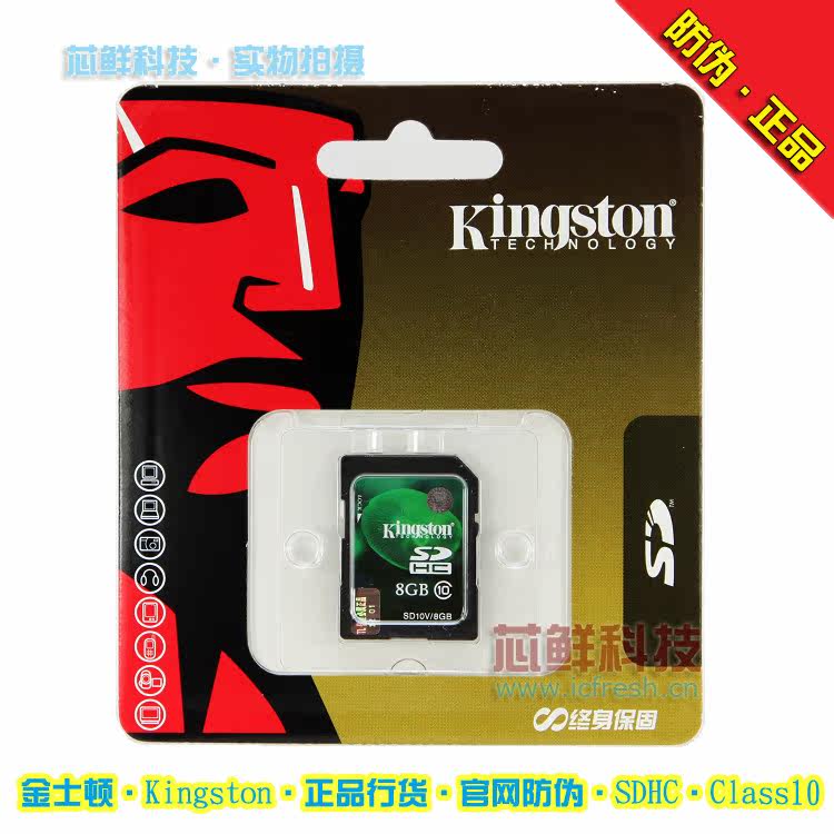 金士顿 Kingston 高速SD卡 8G SDHC Class10 相机卡 原装正品行货