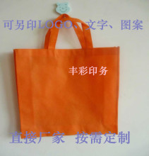 【丰彩印务】无纺布袋定做 环保袋订做 手提袋 包装袋 免费排版