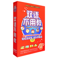 双语不用教 正版 儿童教育 双语不用教正品 双语不用教全套20DVD
