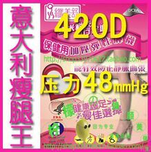蔡依林推荐 意大利机制 极品420D 静脉曲张袜 瘦腿袜 连裤袜 正品