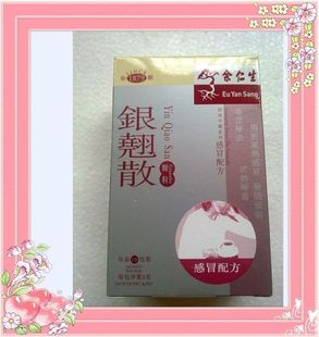  香港余仁生银翘散(即溶冲剂)感冒风寒发热清热解毒解表