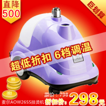 【全民疯抢】麦尔挂烫机 正品AOW26SS 铜芯发热 6档调节 全国联保