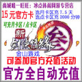 新剑网3剑网三月卡 剑侠情缘3剑侠情缘网络版叁15元点卡自动充值