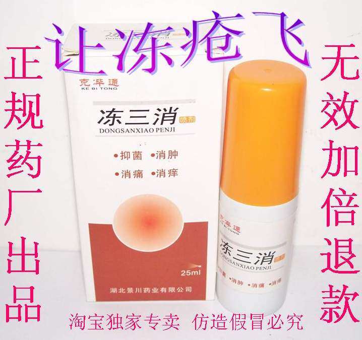 一旦拥有别无所求的冻疮药-冻三消 冻疮肿痛痒特效不复发 一旦拥有别无所求的冻疮药-冻三消 冻疮肿痛痒特效不复发