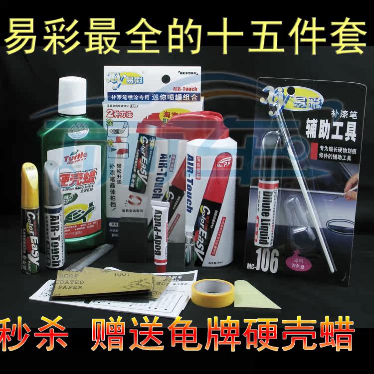 秒杀:补漆笔+迷你喷枪+驳口金油+深度划痕辅助工具+专业补土套装