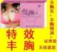 伊人缘丰胸搭档丰胸乳