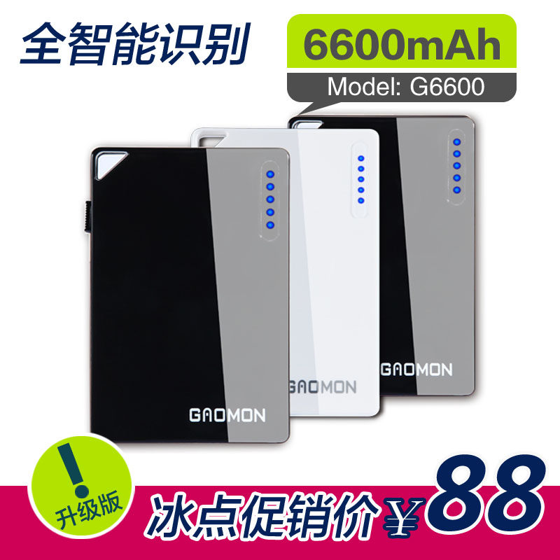 官方,高漫移动电源 <span class=H>三星</span>HTC iPhone4S<span class=H>手机</span>充电宝,6600毫安电池