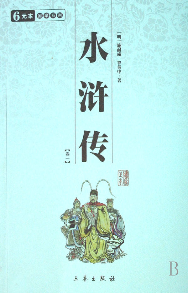 水浒传(共4册)/国学系列 9787807363347