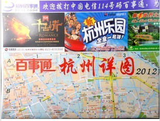 全新现货 2014杭州交通旅游图 杭州地图 另苏州
